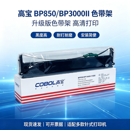 高宝BP850850K860K色带架