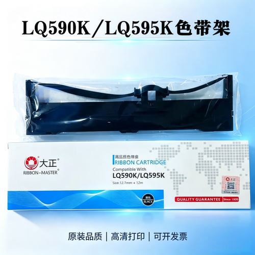 高宝适用爱普生LQ590K595K色带