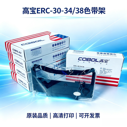 色带芯高宝适用于爱普生ERC38