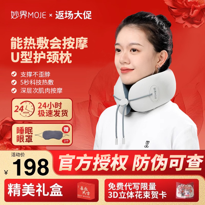 妙界U7PRO护颈U型枕颈部按摩仪颈椎脖子按摩器加热消除富贵包神器