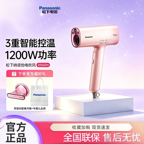 松下WNA0H电吹风机大功率高速大风速干送老婆纳诺怡水润护发