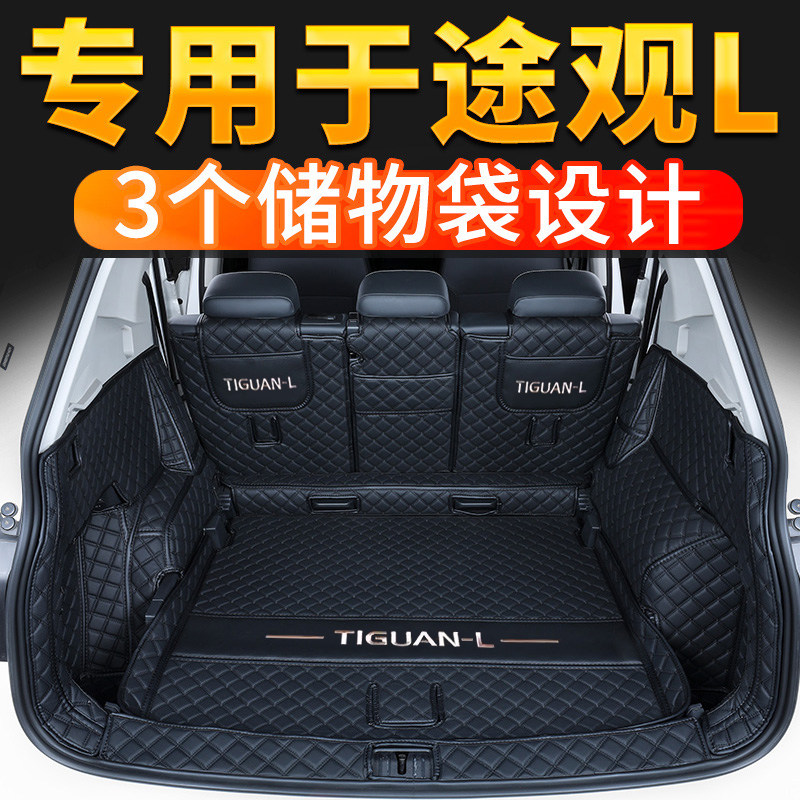 适用2024款大众途观L330T越享版专用后备箱垫全包围汽车内改装饰