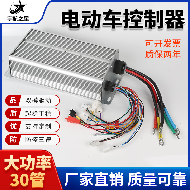 60v72v1500w1800w电动三轮车四轮车老年车改装直流无刷电机控制器