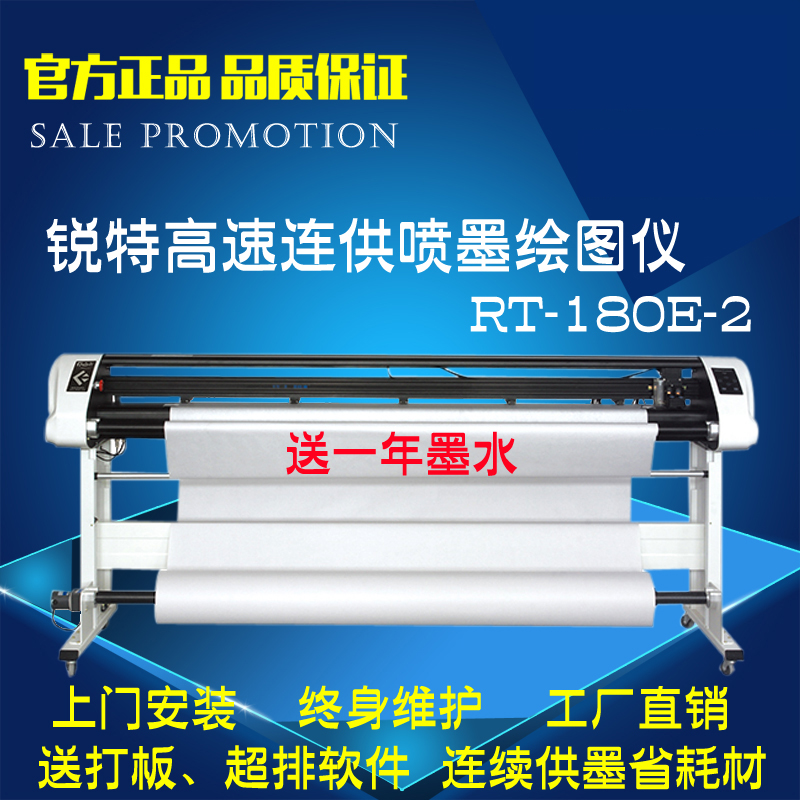 锐特连供喷墨绘图仪 服装cad绘图仪 RT-180E-2 服装打印机 打样机