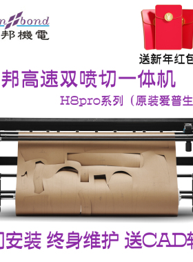 汉邦 H8pro 立式喷墨切割机 切绘一体机 服装cad绘图仪 打印机