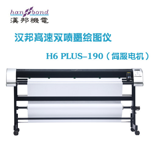 汉邦 H6PLUS-190 高速双喷墨绘图仪 纸样打印机  服装cad绘图仪