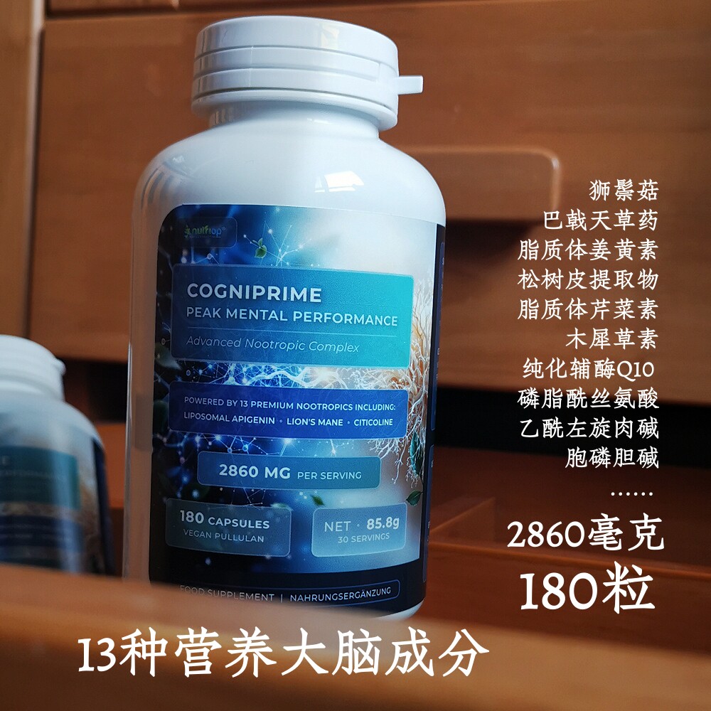出色的13种大脑神经营养协同胶囊 Nutriop 瑞士本土购 180粒