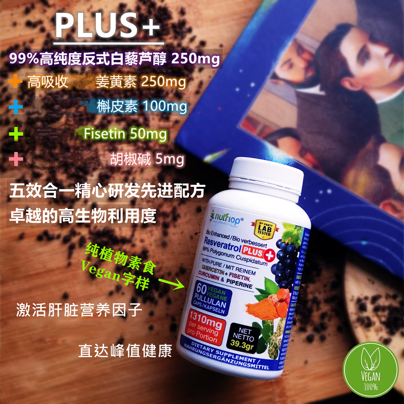 nutriop白藜蘆醇亢衰老