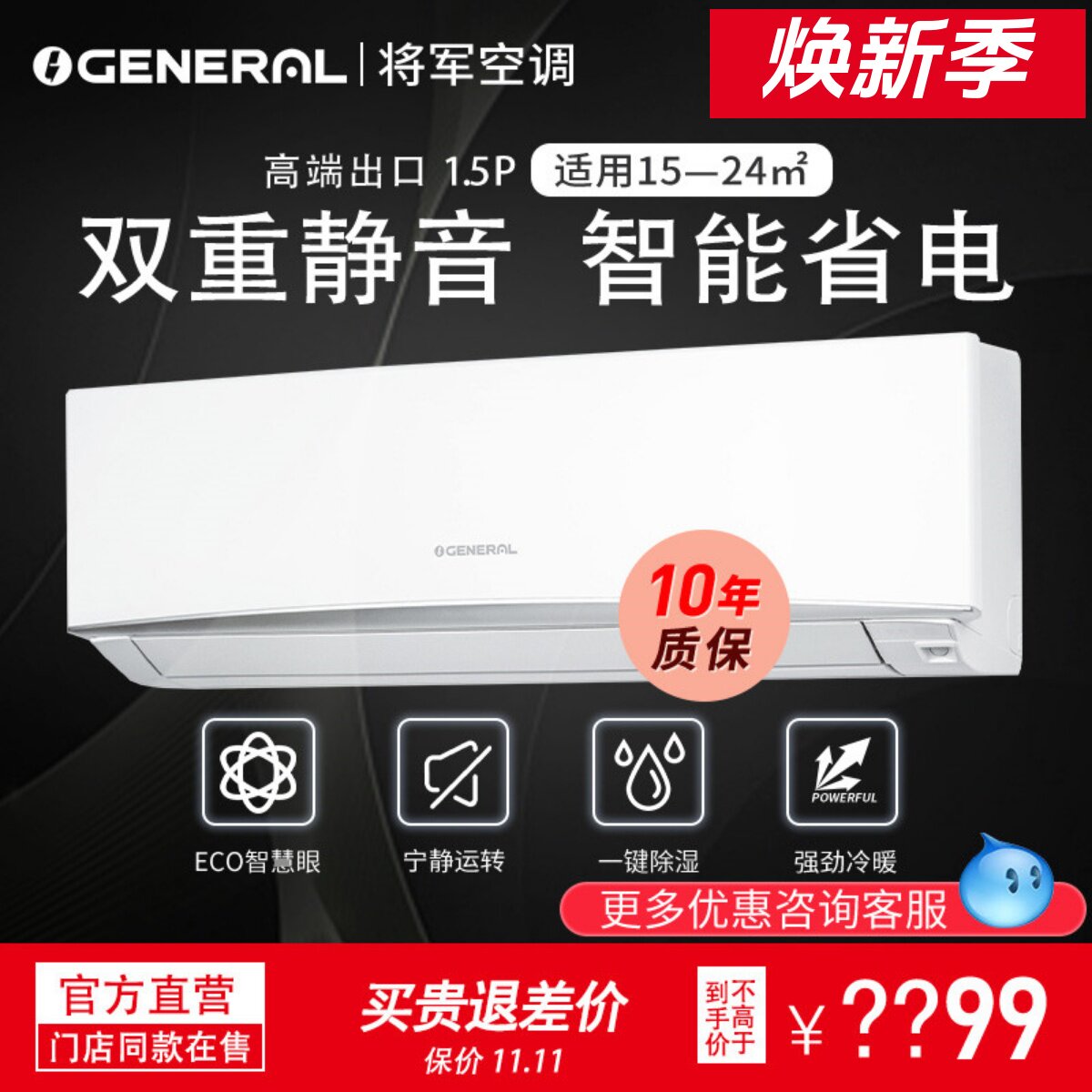 GENERAL珍宝将军空调ASPG35LJCA1.5匹静音节能舒适家用冷暖壁挂机