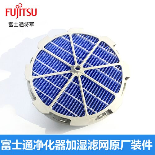 富士通将军空气净化器原装滤网