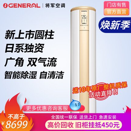 珍宝将军空调日系出口AGPG50/72KJWA3匹家用变频客厅立式圆柱柜机