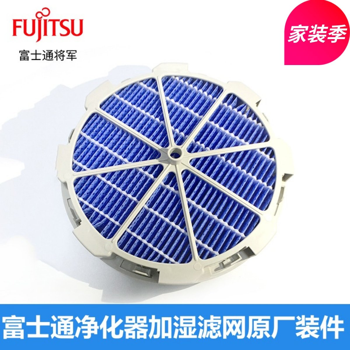富士通将军空气净化器原装滤网