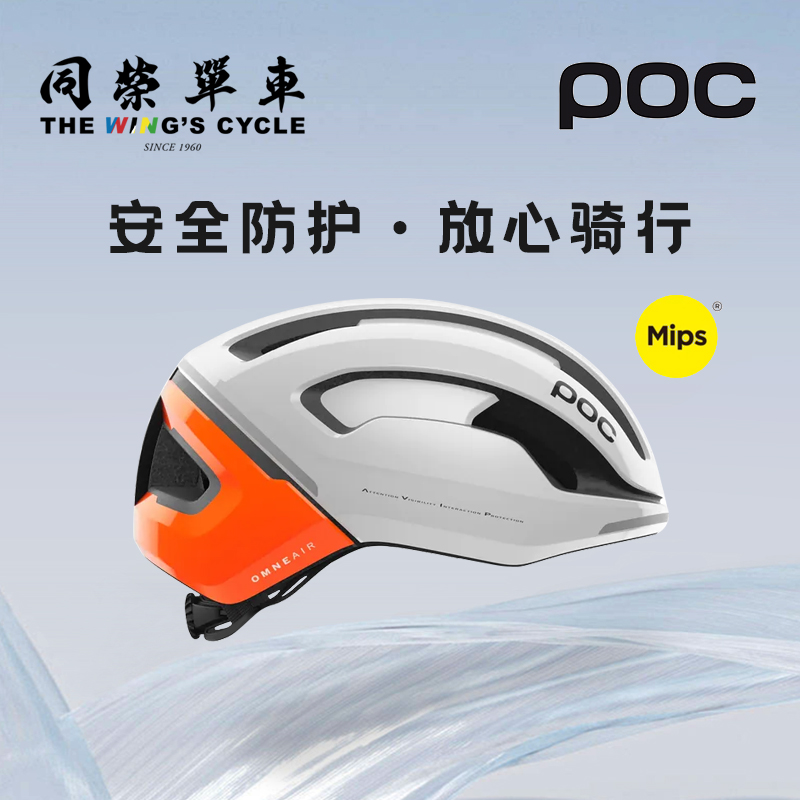 POC瑞典Omne Air MIPS/SPIN自行车骑行头盔公路气动头盔亚洲版