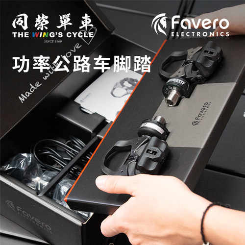 Favero功率公路车脚踏禧玛诺兼容