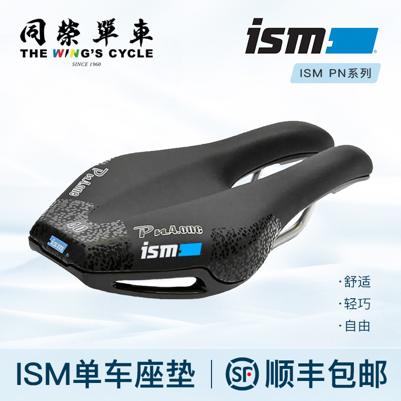 ISM美国PN PL PR PS PM铁三公路车山地车钢轨钛轨减震舒适座垫