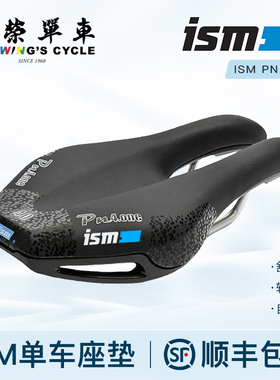 ISM美国PN PL PR PS PM铁三公路车山地车钢轨钛轨减震舒适座垫