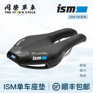 ISM美国PN PM铁三公路车山地车钢轨钛轨减震舒适座垫