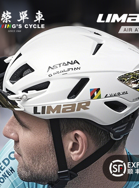 意大利LIMAR AIR ATLAS公路山地骑行气动破风头盔阿斯塔纳队版