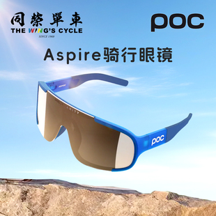 POC瑞典Aspire骑行眼镜男女通用防刮擦防风沙紫外线户外运动风镜