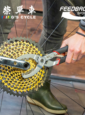 Feedback Sports自行车飞轮拆卸钳公路车拆飞轮工具适用1-12速