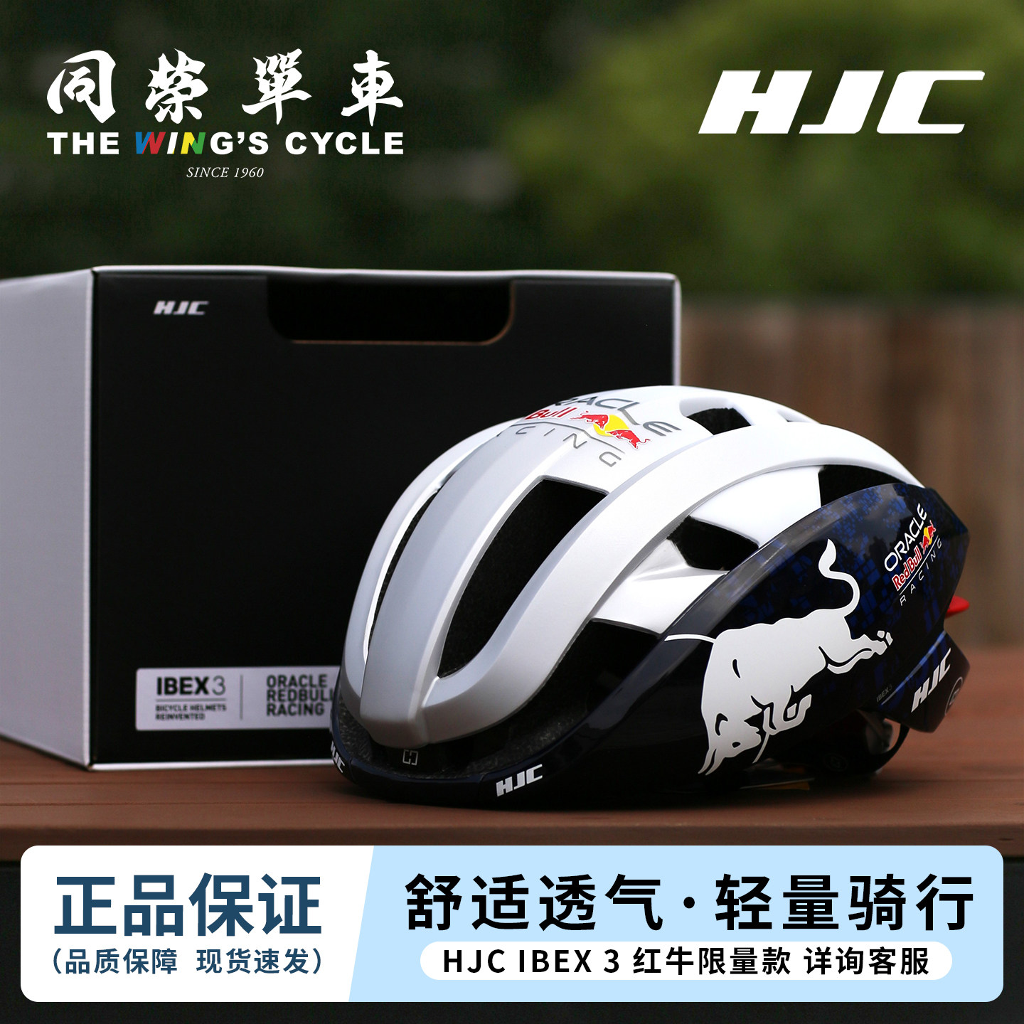 新款HJC IBEX 3红牛限定版骑行头盔公路山地自行车专业气动头盔