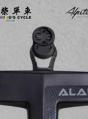 Alpitude Stelvio HS碳纤维一体把自行车码表架(前装镙丝式)