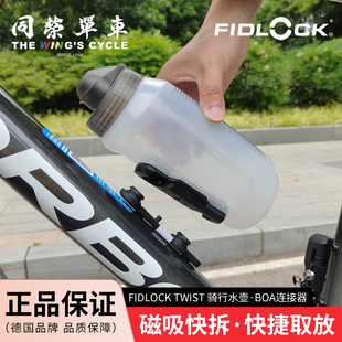 FIDLOCK磁吸快拆骑行水壶公路山地自行车户外运动BOA连接器底座
