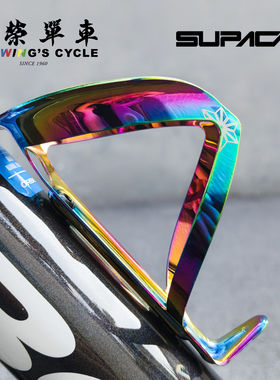 SUPACAZ菊花公路山地自行车水壶架碳纤维铝合金超轻水杯架