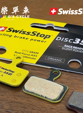 SwissStop Disc公路山地自行车刹车皮复合材料油刹散热碟刹来令片