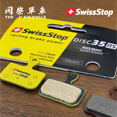 SwissStop公路山地碟刹来令片