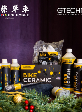 Gtechniq吉泰可自行车清洁剂陶瓷镀晶镀膜油污去除保养清洗美容