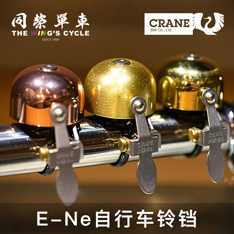 日本CraneBell自行车铃铛