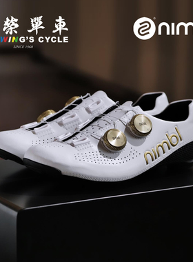 Nimbl Ultimate公路自行车锁鞋超轻全碳纤维环意限量版骑行鞋