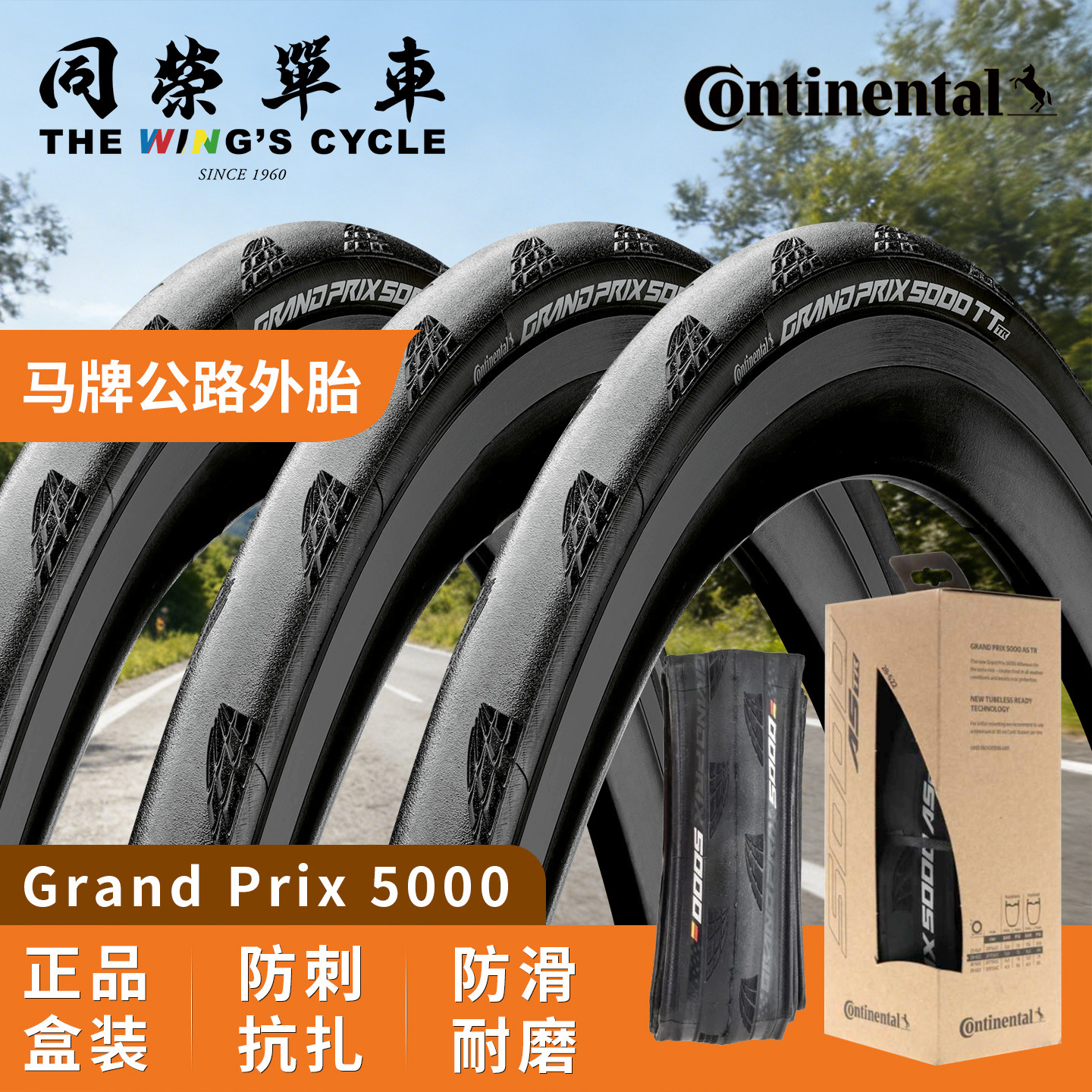 马牌Grand Prix 5000公路自行车外胎STR真空胎折叠防刺外胎开口胎