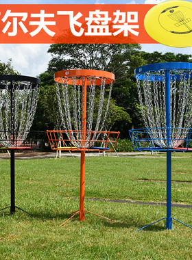 户外运动 高尔夫飞盘组合套装 高尔夫飞盘架 飞盘铁架 Disc golf
