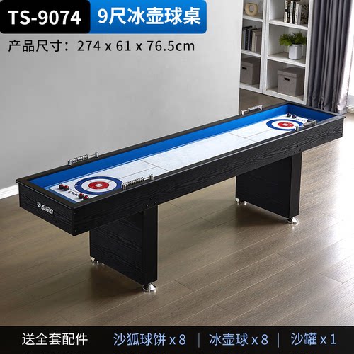 成人休闲冰壶球桌桌上冰壶游戏冰弧球桌室内亲子curling团建轰趴