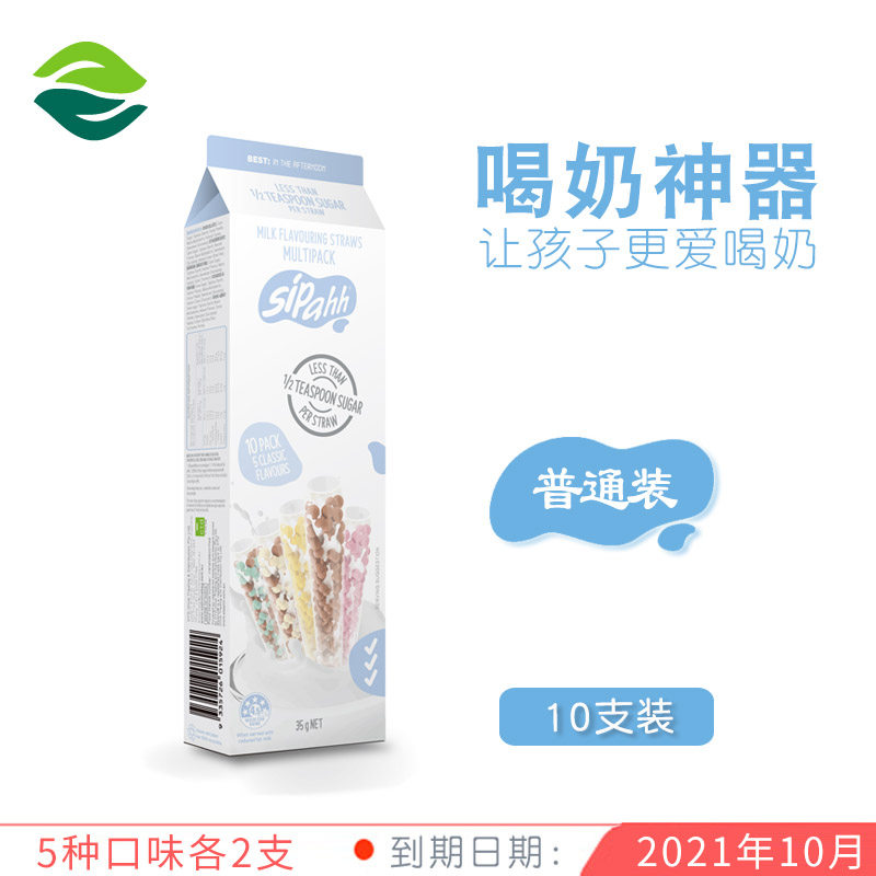 澳洲進口sipahh 澳洲咕魯魯神奇變味兒童牛奶吸管糖10支裝普通版在類目 尿片/洗護/餵哺/推車牀, 水杯/餐具/研磨/附件, 吸管中 - 來自Buy2taobao.com提供專業的淘寶代購服務