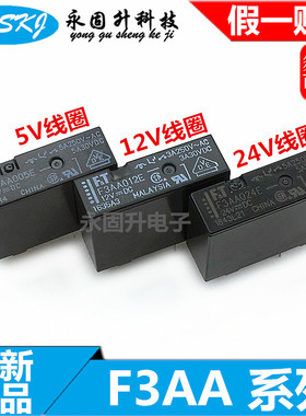 全新原装富士通继电器 F3AA005E-5V F3AA012E-12V F3AA024E-24V