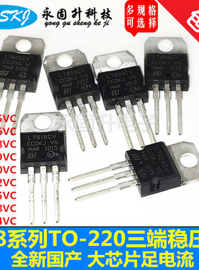 L7805CV L7812 7824 7810 7809 L7806CV L78系列TO-220三端稳压管