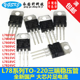 L7805CV L7812 7824 7810 7809 L7806CV L78系列TO-220三端稳压管