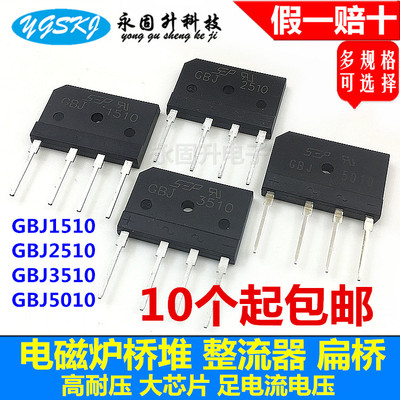全新 GBJ3510 GBJ2510 GBJ1510 GBJ5010 电磁炉整流桥排桥大功率