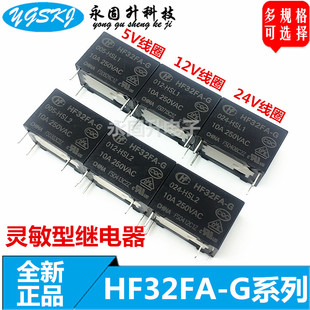 HSL1 宏发继电器 10A 4脚 HSL2 024 012 005 HF32FA 灵敏型