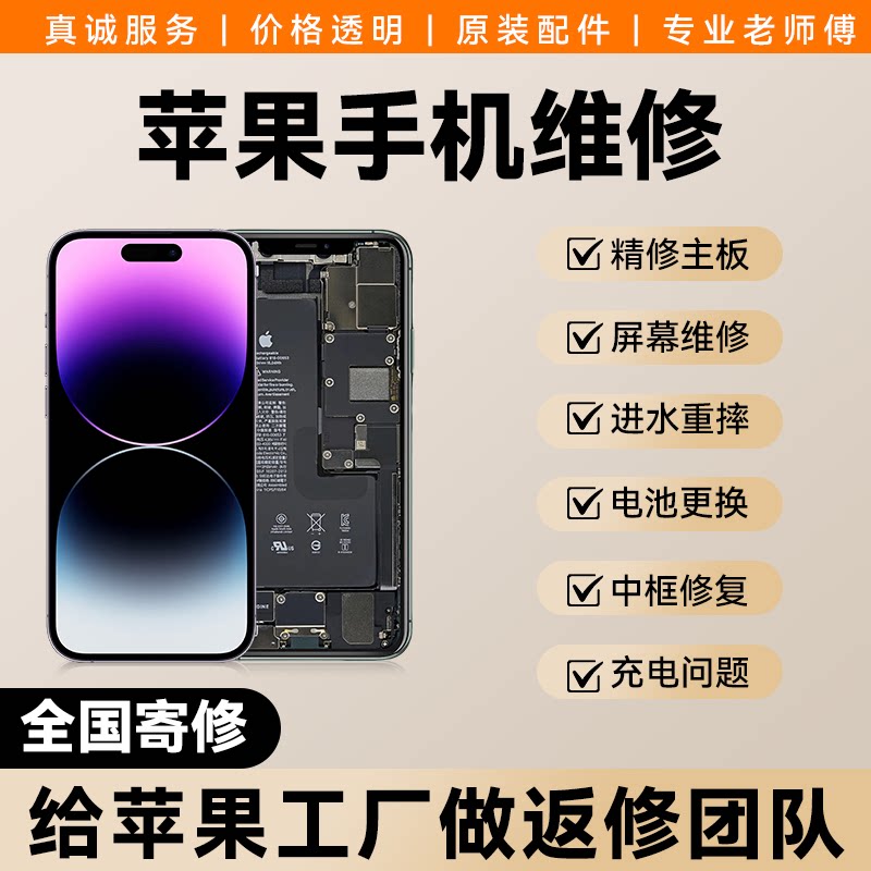 苹果手机维修iPhone12p手机零部件