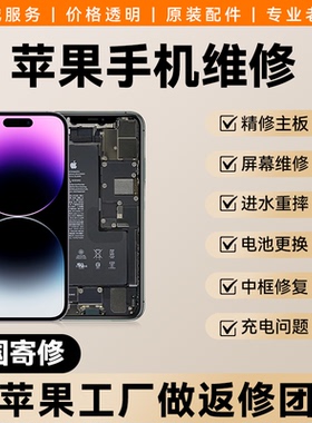 苹果手机维修iPhone12pro11max主板xr进水14不开机13基带xs寄修8p