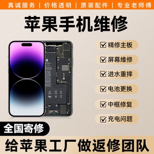 苹果手机维修iPhone12pro11max主板xr进水14不开机13基带xs寄修8p