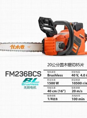 中坚伐木者锂电锯FM236BCS高速锯40V锂电池16寸窄导板1500瓦4.0Ah