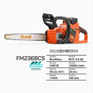 中坚伐木者锂电锯FM236BCS高速锯40V锂电池16寸窄导板1500瓦4.0Ah