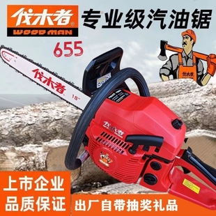 中坚伐木者655油锯伐木者汽油锯2400瓦58CC20寸上市公司箱箱有礼