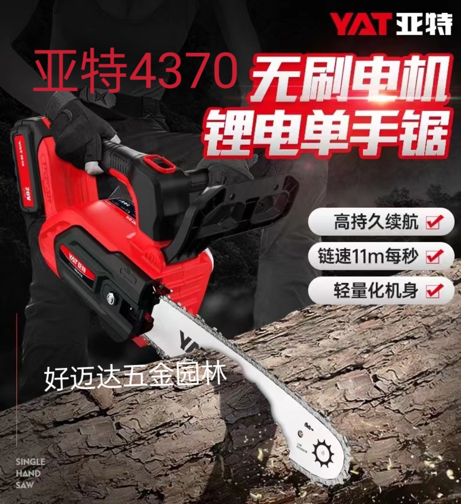 YAT亚特20V锂电锯  10寸搏捷亚特4370锂电锯无刷电机 轻巧无噪音