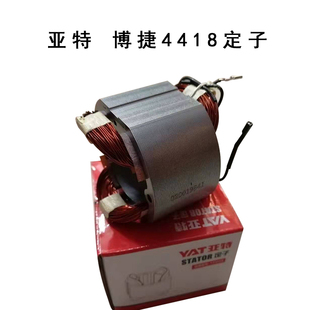亚特4418电链锯定子博捷电锯定子亚特电锯原厂全机配件